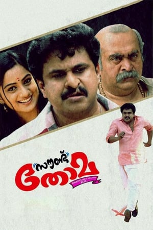 Poster സൗണ്ട്  തോമ 2013