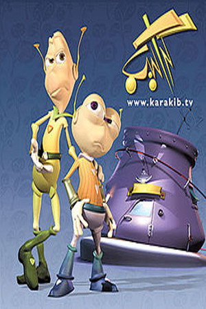 كراكيب (2026)