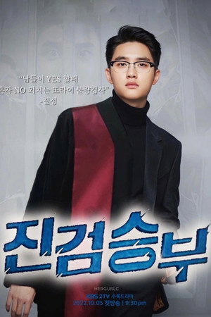 Bad Prosecutor 21