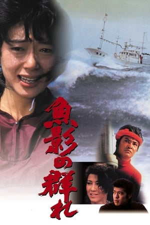 Poster The Catch (1983)