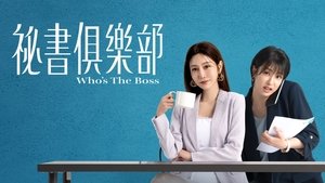 Who’s The Boss ( 2024 )