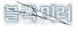 블랙 미러: 밴더스내치