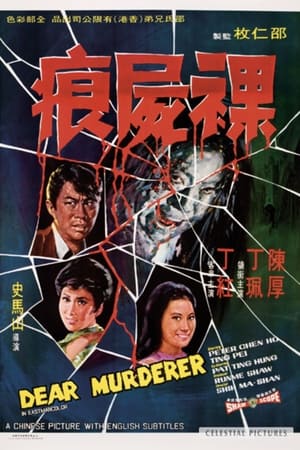 Poster Dear Murderer (1969)
