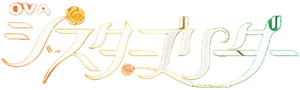 シスターブリーダー — Logos 1