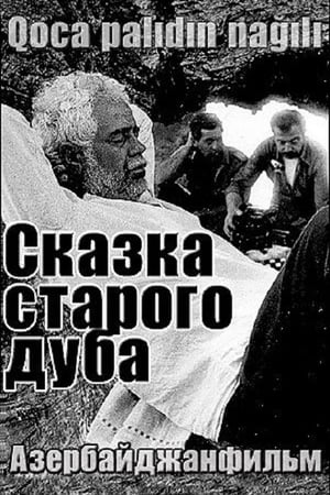 Image Сказка старого дуба