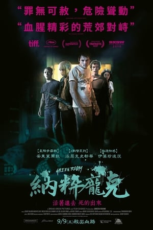 Poster 绿色房间 2016