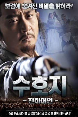 Poster Chai Jin (2014)