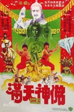 Poster 滿天神佛 1983