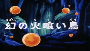 Dragon Ball - Dragon Ball - Saison 1 - Le Mangeur de feu - image n°1