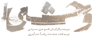 وحشی — Logos 1