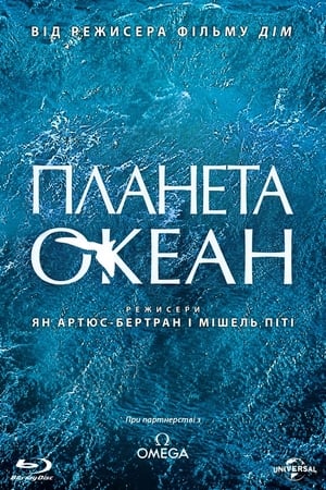 Poster Планета Океан 2012