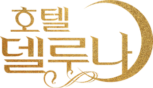 Hotel del Luna — Logos 1