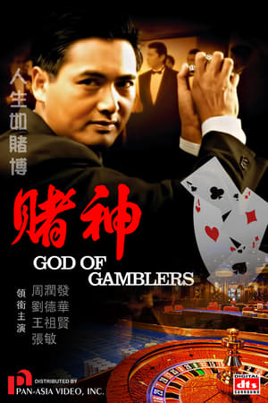 Poster Бог игроков 1989