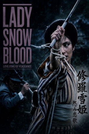 修罗雪姬2:怨恨的恋歌