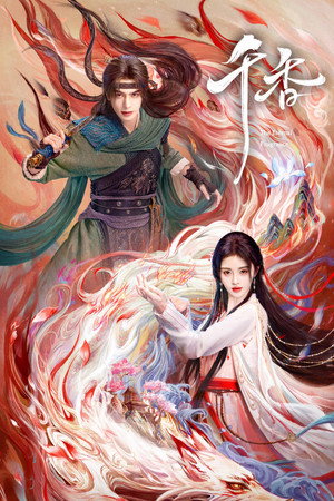 The Eternal Fragrance (2026)
