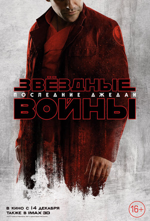 poster Star Wars: The Last Jedi