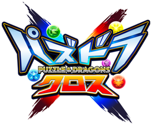 パズドラクロス — Logos 1