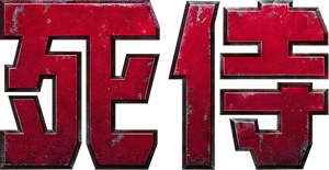 Deadpool — Logos 3
