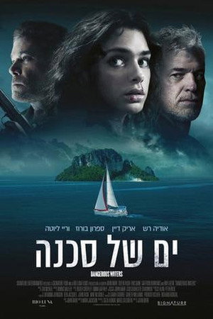Image ים של סכנה