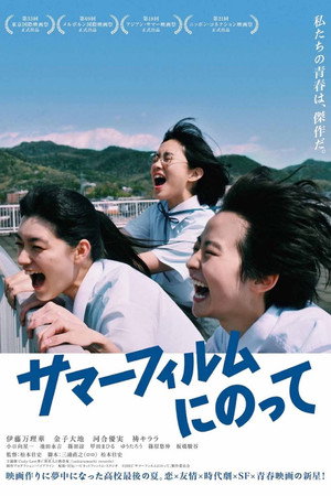 It's a Summer Film! 43