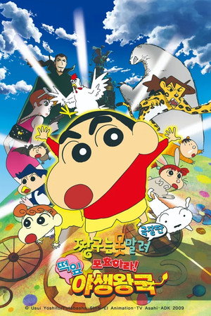Crayon Shin-chan: Roar! Kasukabe Animal Kingdom