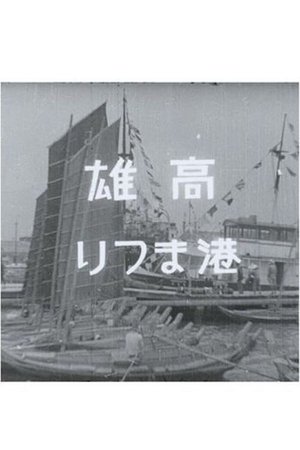 Southward Expansion to Taiwan (1940)