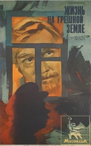 Poster Жизнь на грешной земле (1973)