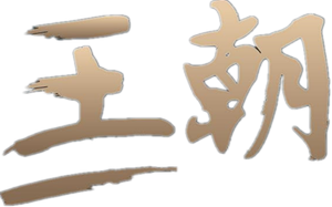 Dynasties — Logos 7