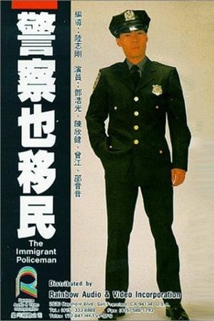 Poster The Immigrant Policeman (1989)