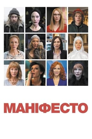 Poster Маніфесто 2017