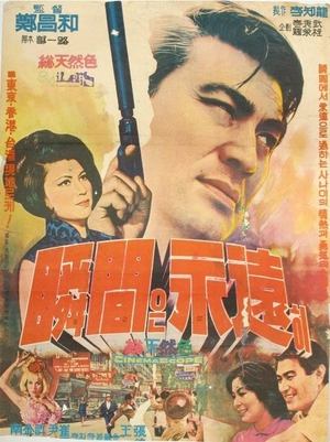 Poster Special Agent X-7 (1966)