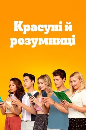 Poster Красуні й розумниці Сезон 1 Гаряча новина! Джейден знайшов красунчика-гончара! 2021