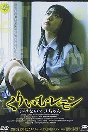 Cream Lemon: Ikenai Mako-chan 3