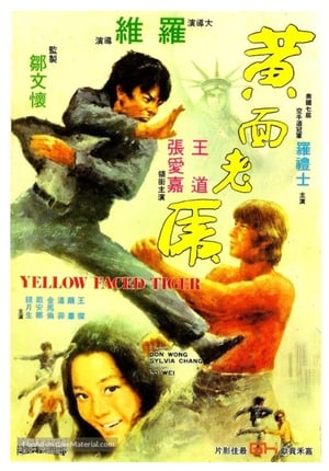 Poster 黃面老虎 1974