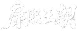 Kangxi Dynasty