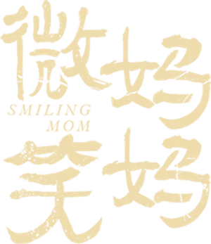 微笑妈妈 — Logos 1