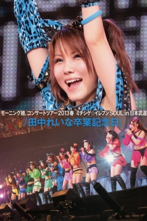 Poster Morning Musume. 2013 Spring Live Photobook Michishige☆Eleven SOUL ~Tanaka Reina Sotsugyou Kinen Special~ (2013)