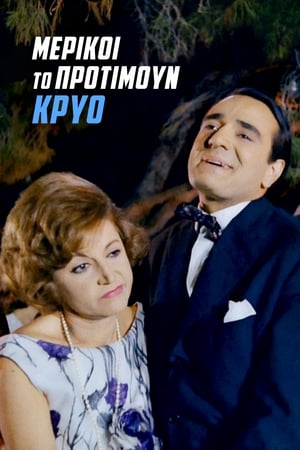 Poster Μερικοί Το Προτιμούν Κρύο... 1963