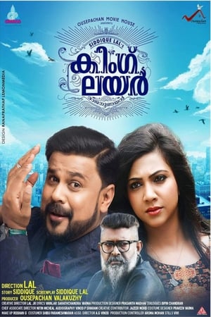 Poster കിംഗ് ലയർ 2016