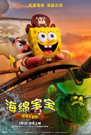 poster The SpongeBob Movie: Search for SquarePants