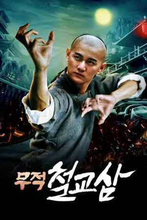 The Tigers of Guangdong