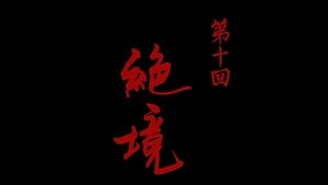 Episode 10