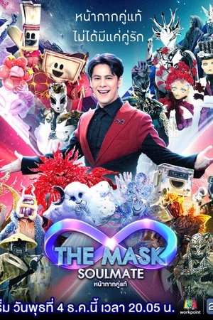 Image The Mask Singer หน้ากากนักร้อง