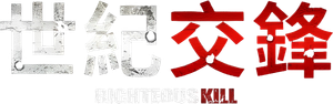 Asesinato justo — Logos 2
