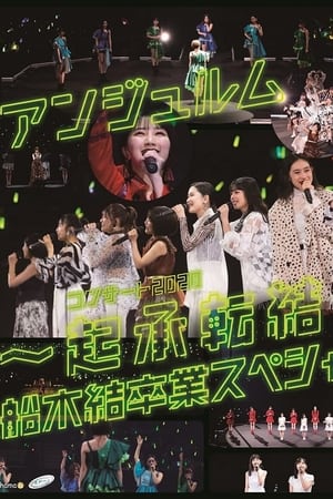 Image ANGERME Concert 2020 ~Kishoutenketsu~ Funaki Musubu Sotsugyou Special