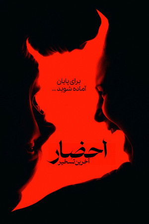 poster The Conjuring: Last Rites