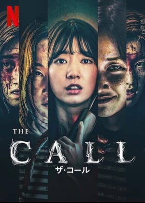 ザ・コール (2020)