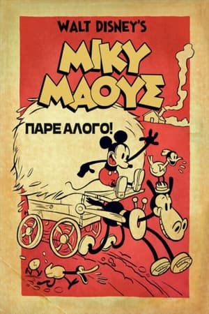 Poster Μίκυ Μάους: Πάρε Άλογο! 2013