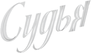 The Magistrate — Logos 1