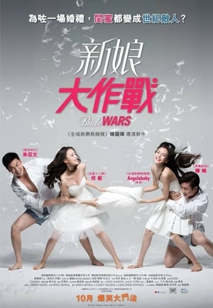 Poster Bride Wars 2015